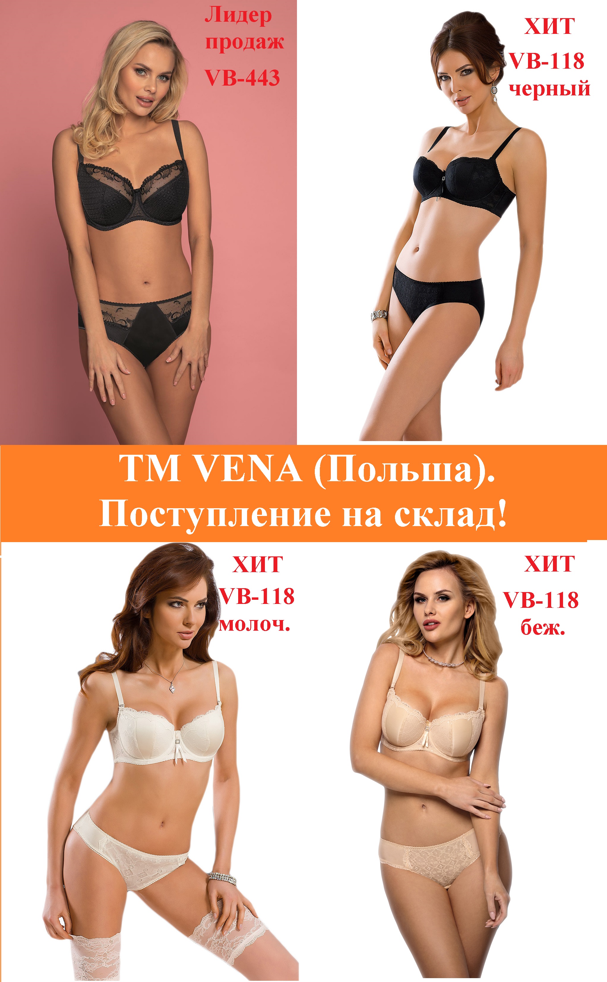 VENA (Польша). Поступление на склад.