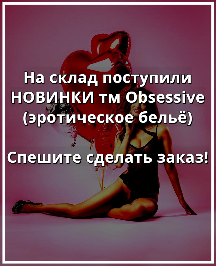 Купить эротическое белье в Краснодаре