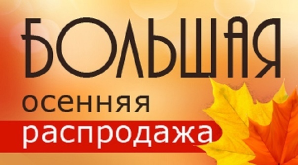 Распродажа нижнего белья в Краснодаре