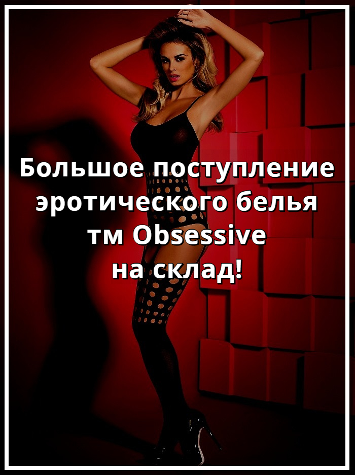 Obsessive купить