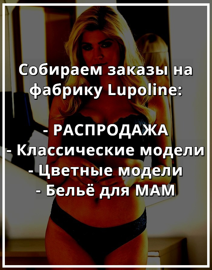 Купить Lupoline