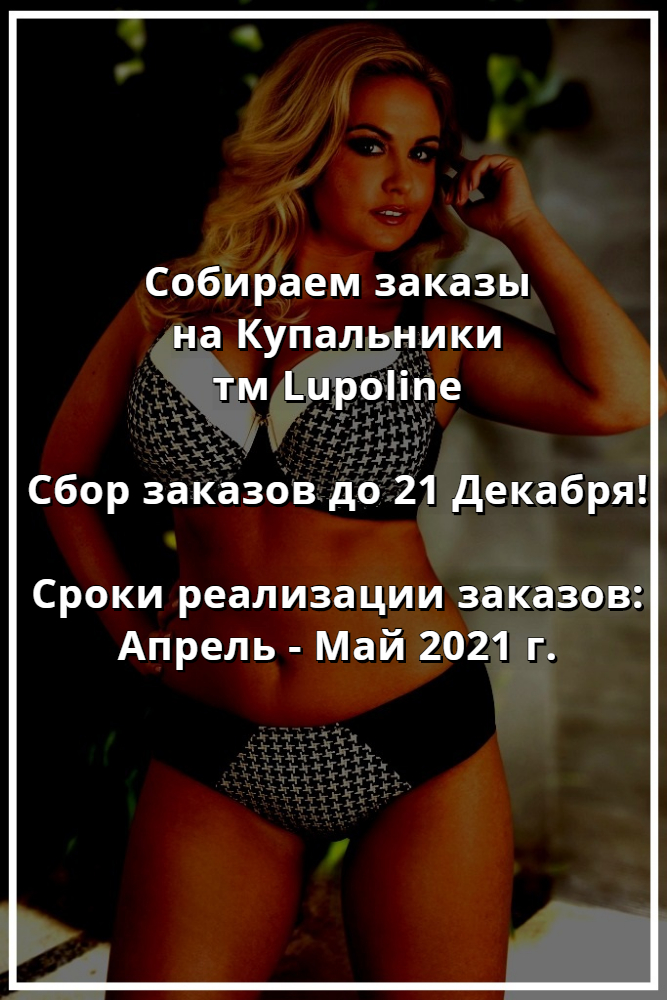 Купить Lupoline