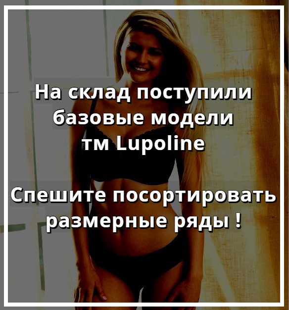 Купить нижнее белье в Краснодаре
