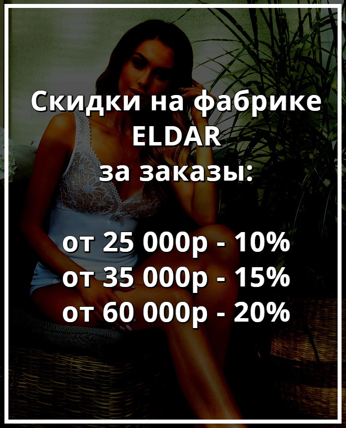 Купить белье ELDAR