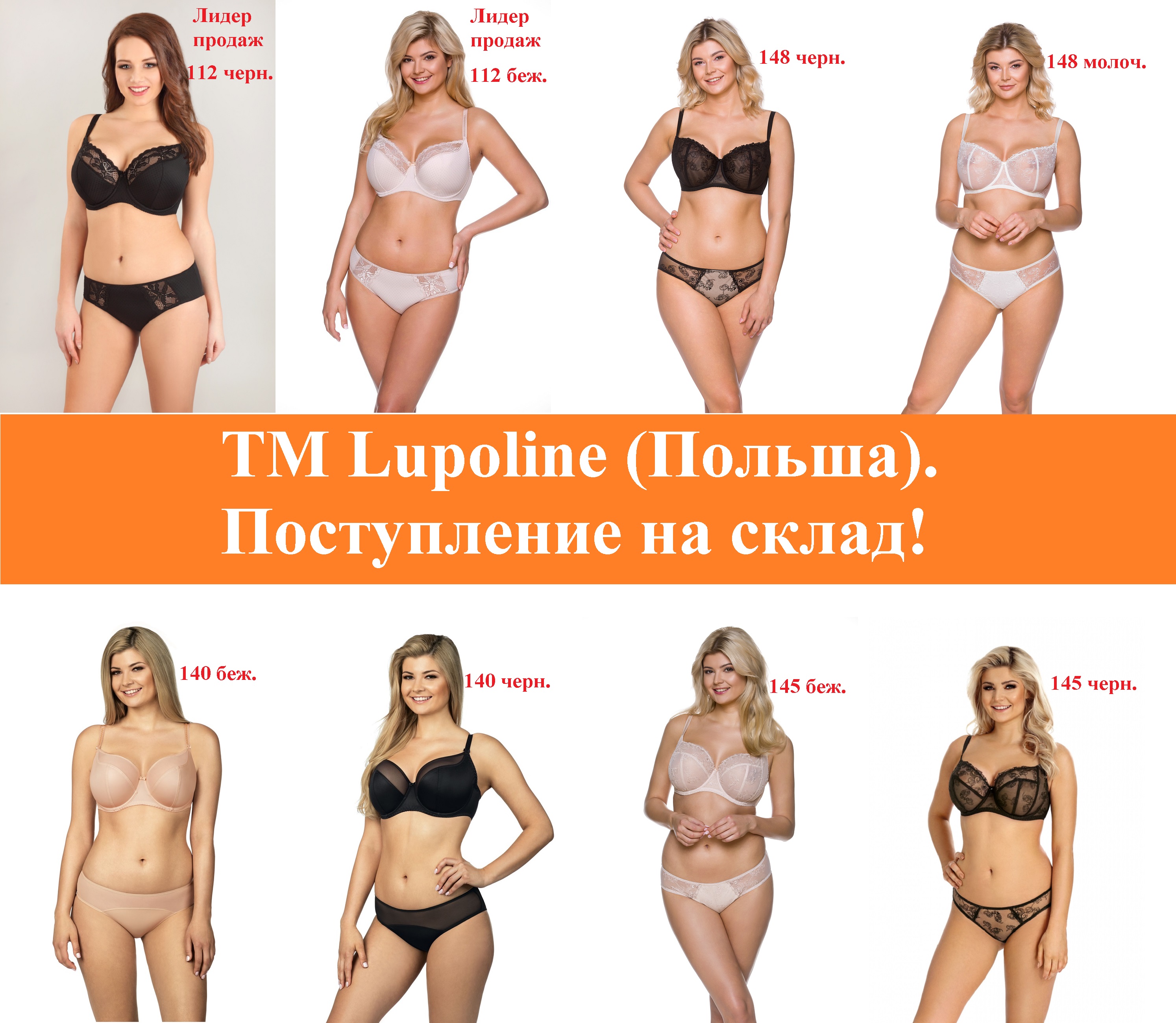 Lupoline (Польша). Поступление на склад!