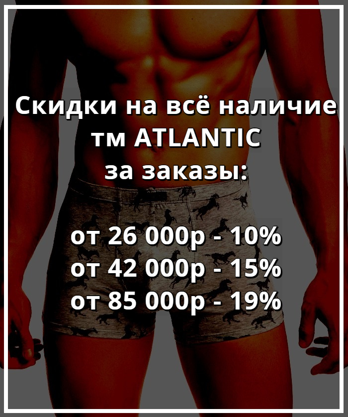 Купить белье Atlantic