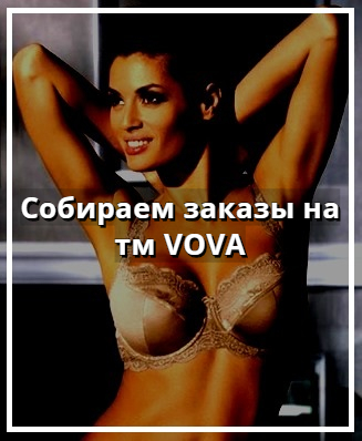 Купить белье VOVA