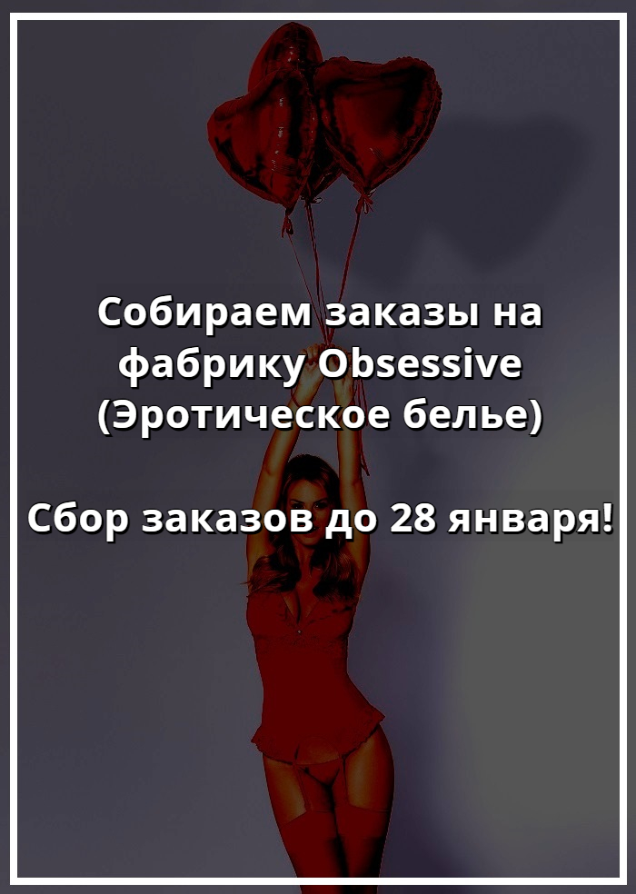 Obsessive купить
