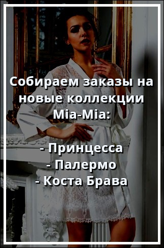 Mia-Mia купить