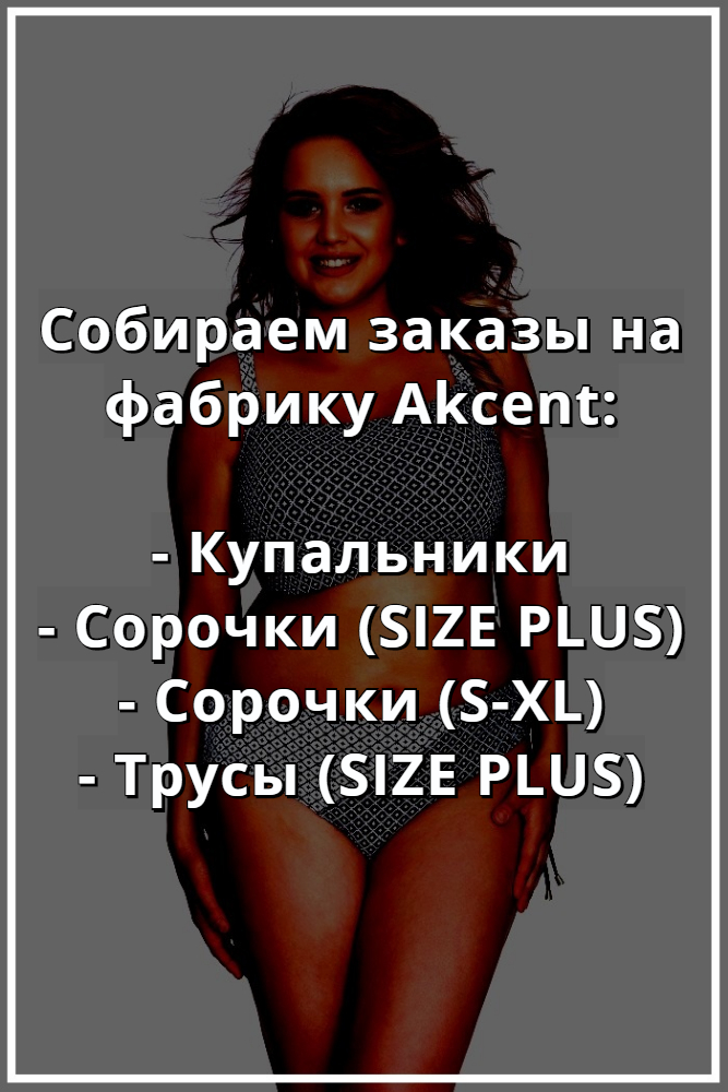 Купить белье Akcent