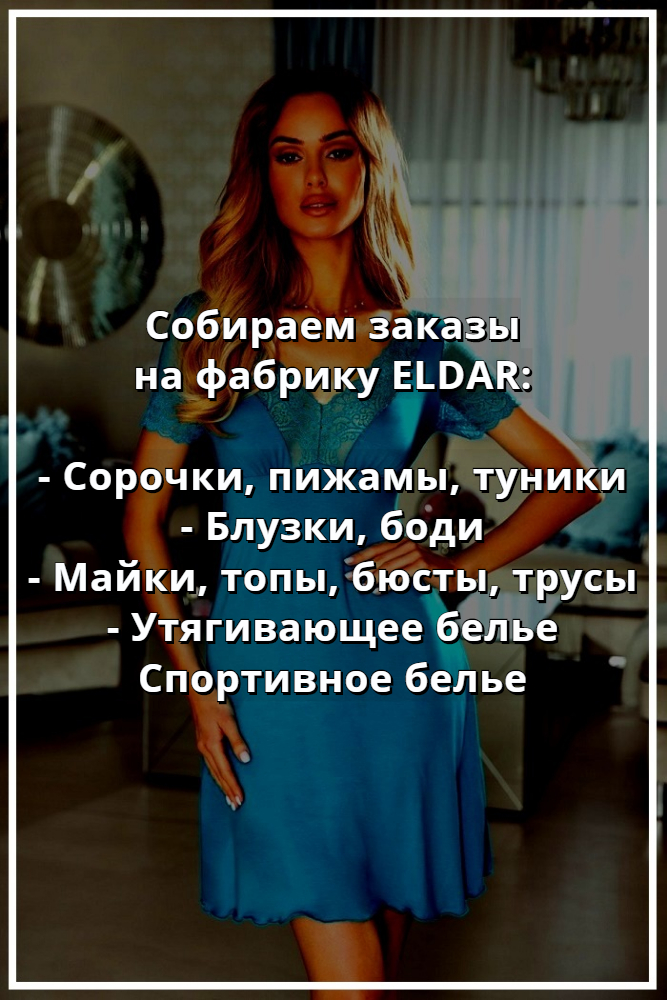 Купить ELDAR