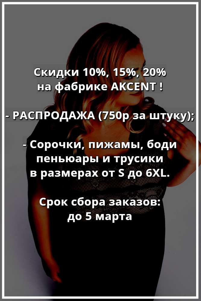 Купить белье Akcent