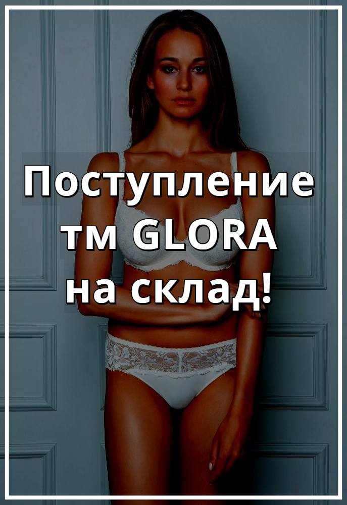 Купить белье Glora