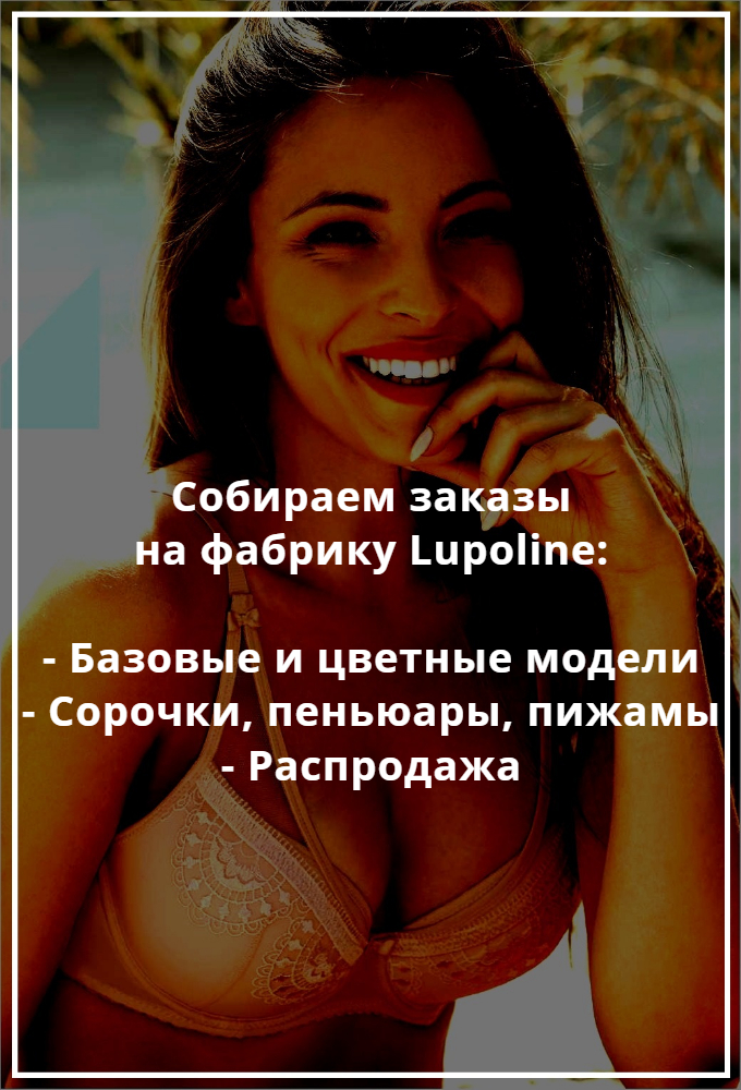Купить Lupoline