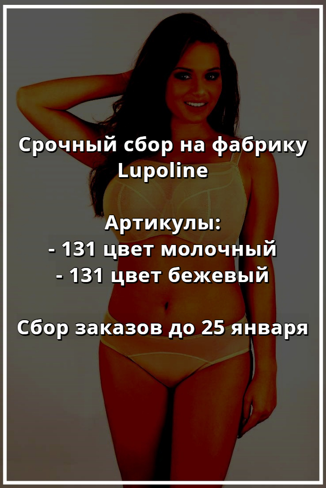 Купить Lupoline