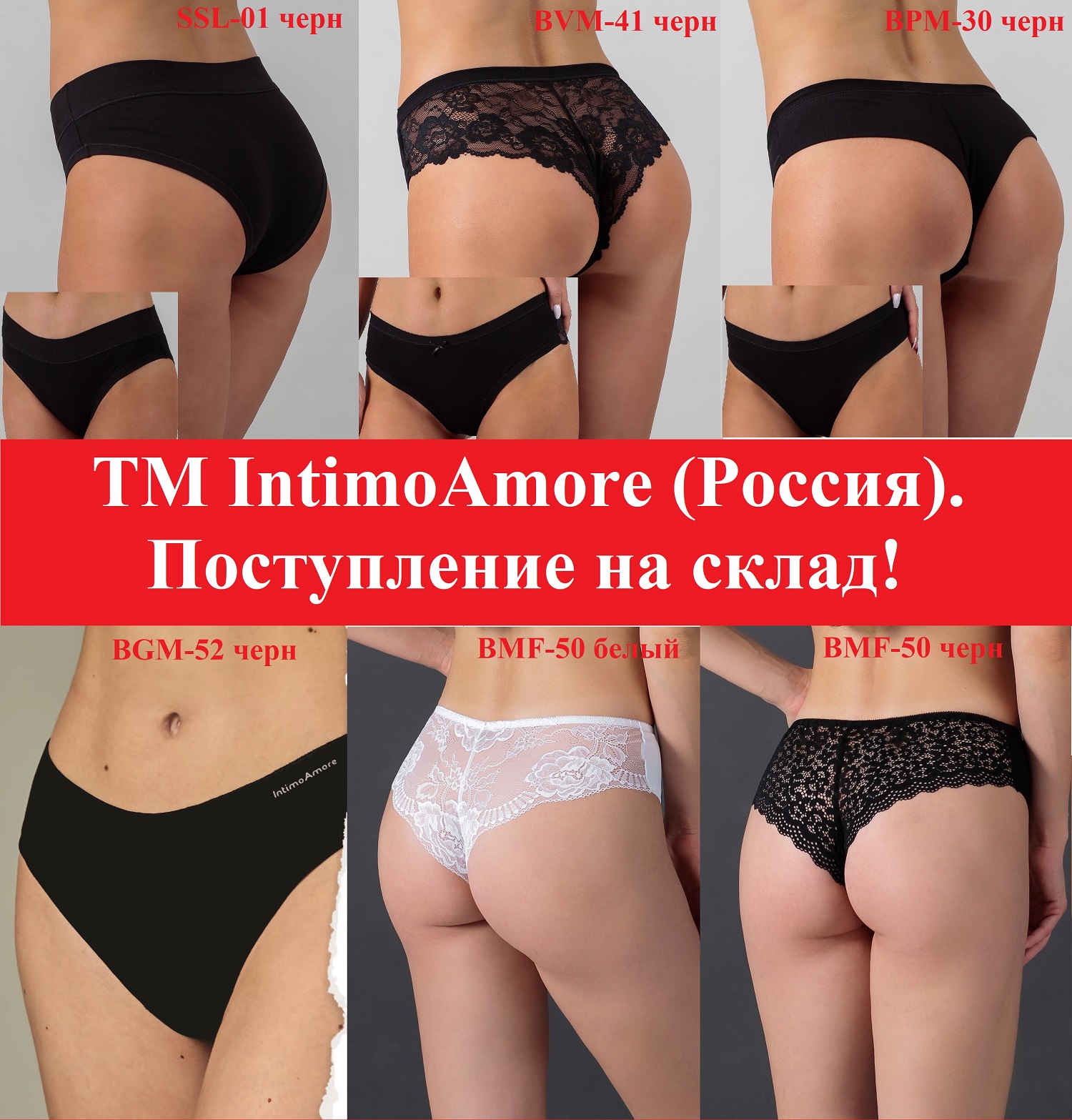 IntimoAmore (Россия). Поступление на склад!