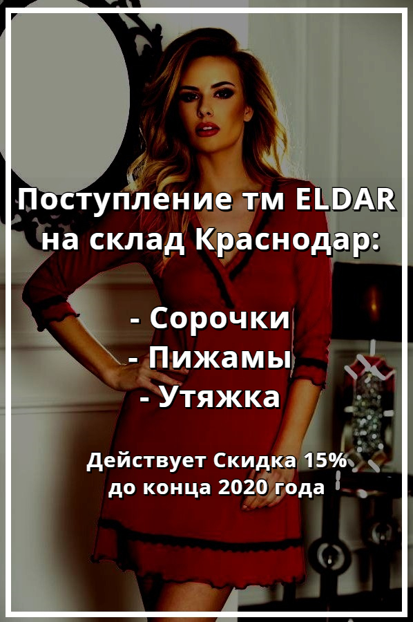 Купить нижнее белье в Краснодаре