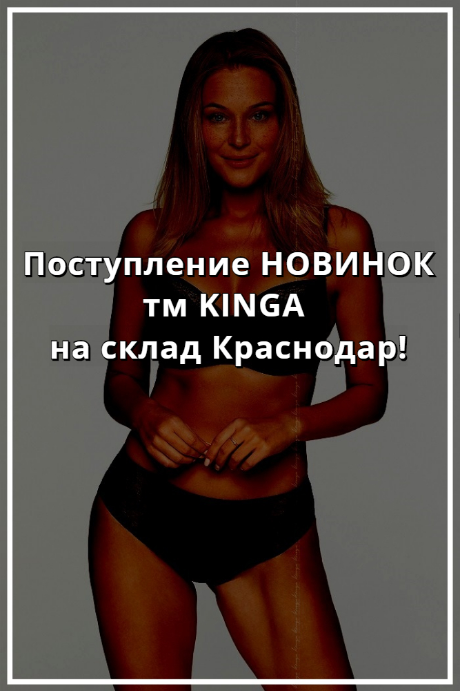 Купить нижнее белье в Краснодаре