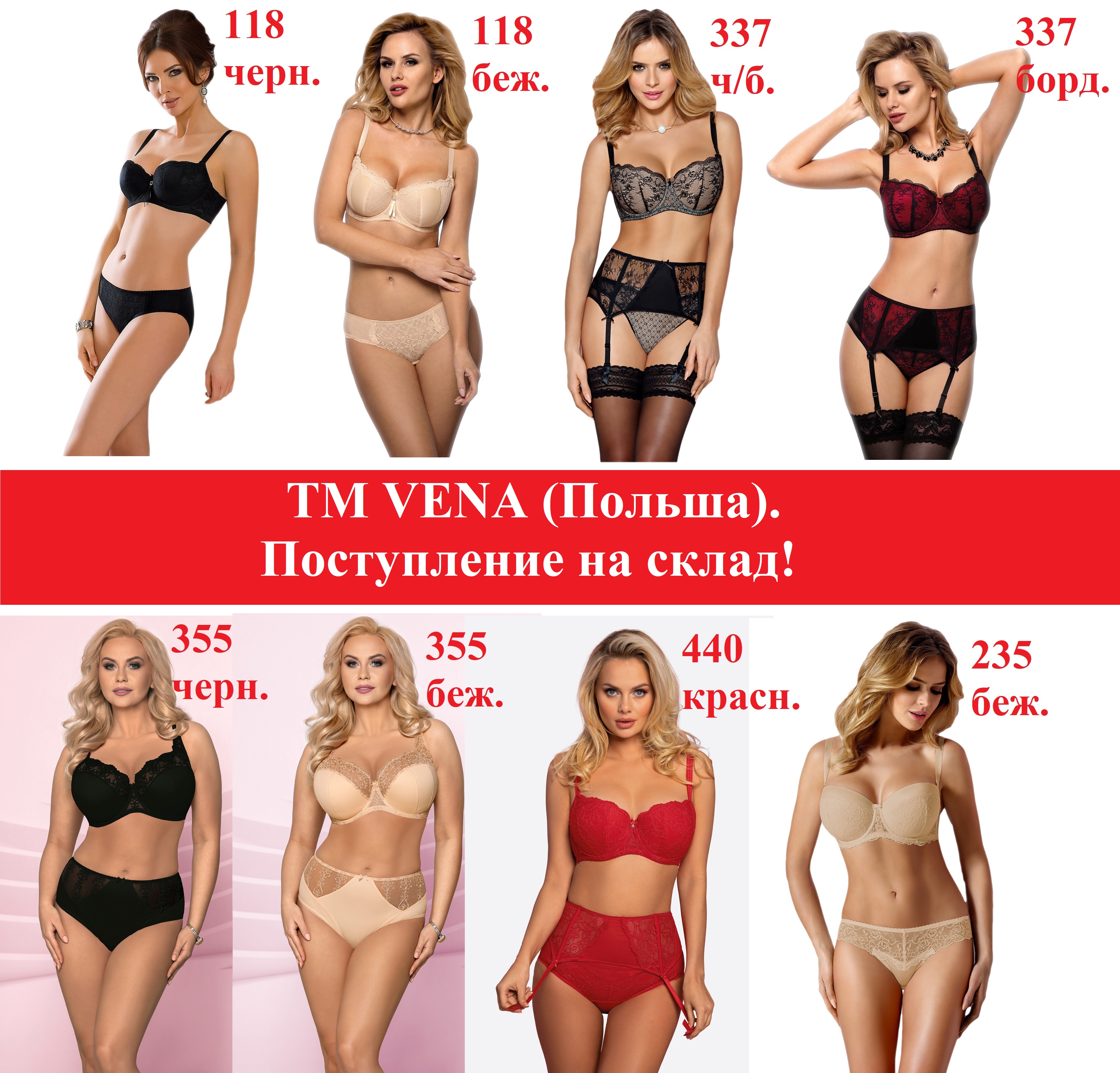 VENA (Польша). Поступление на склад.