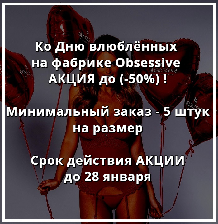 Obsessive купить