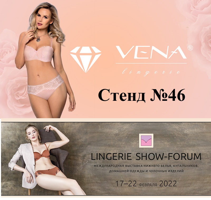 Lingerie Show-Forum. Приглашаем на выставку! (17.02.22 - 22.02.22)