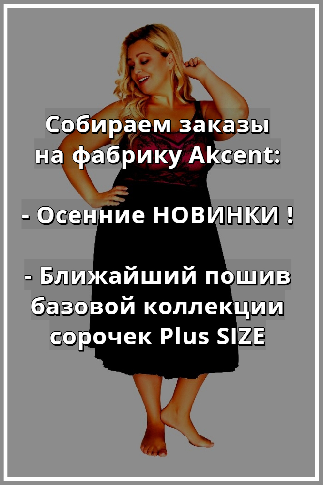Купить белье Akcent