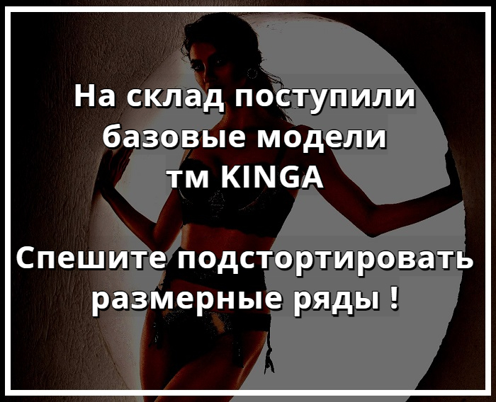 Купить нижнее белье в Краснодаре